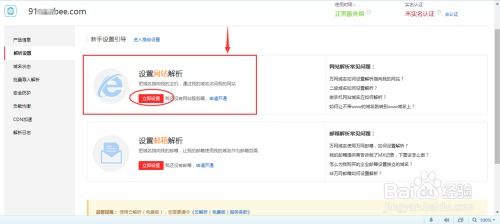 手把手教学 为你的新浪微博绑定顶级域名，打造个性化社交门户