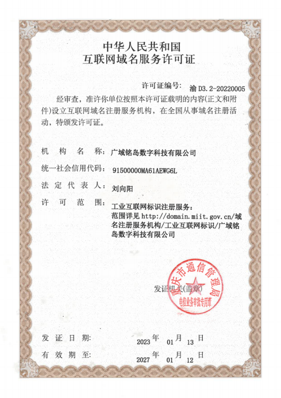 广域铭岛获工业互联网标识注册服务许可，加速赋能制造业数字化转型